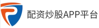 配资炒股app平台_炒股10倍杠杆软件_在线股票配资平台